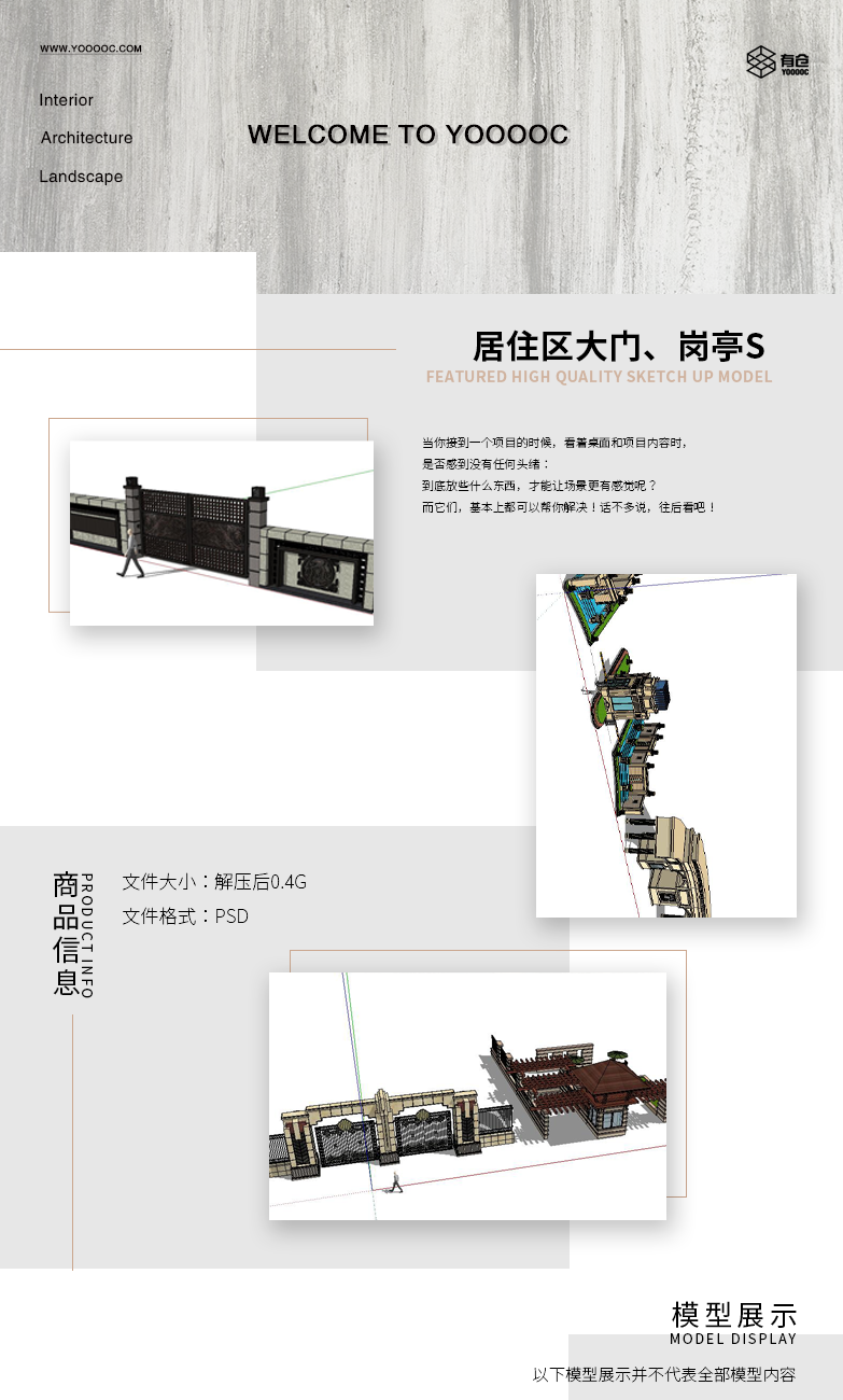 居住区大门、岗亭SU合集-1