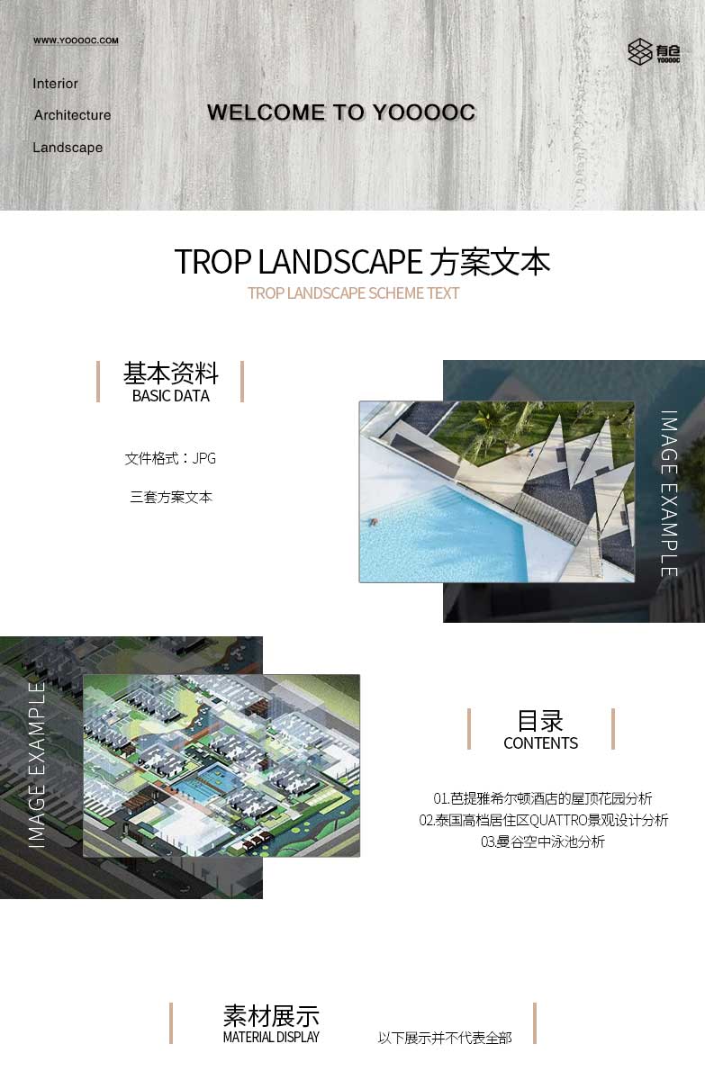 3套TROP Landscape 方案文本-1
