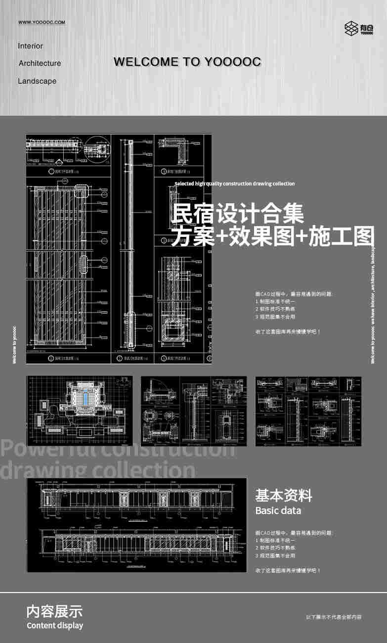 民宿设计合集【方案+效果图+施工图】-1