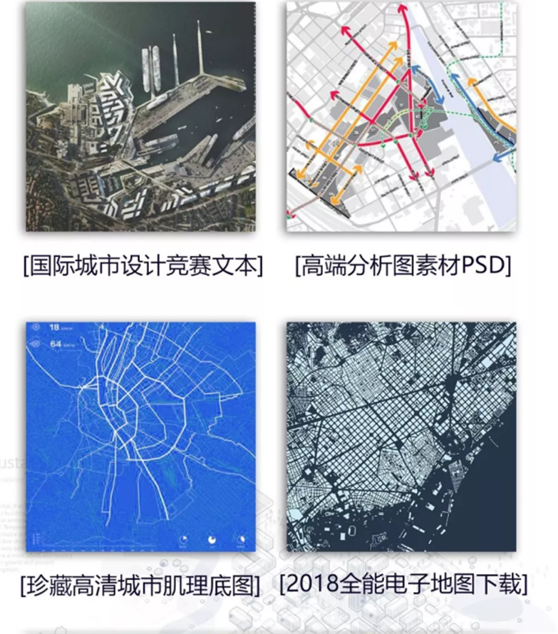 《国外城市设计课程》附送资料-2