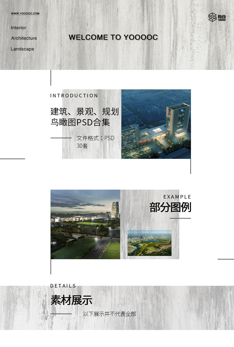 30套建筑、景观、规划鸟瞰图PSD合集-1