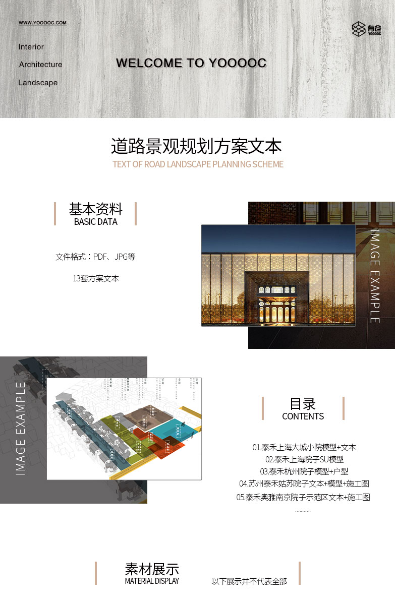 泰禾院子系列资料合集（文本+模型+施工图）-1