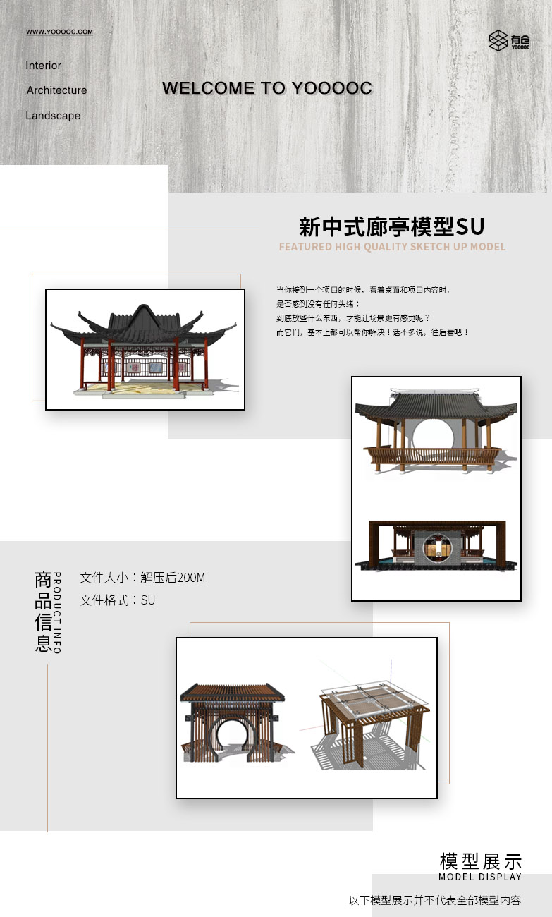 设计师必备的新中式廊亭模型SU-1