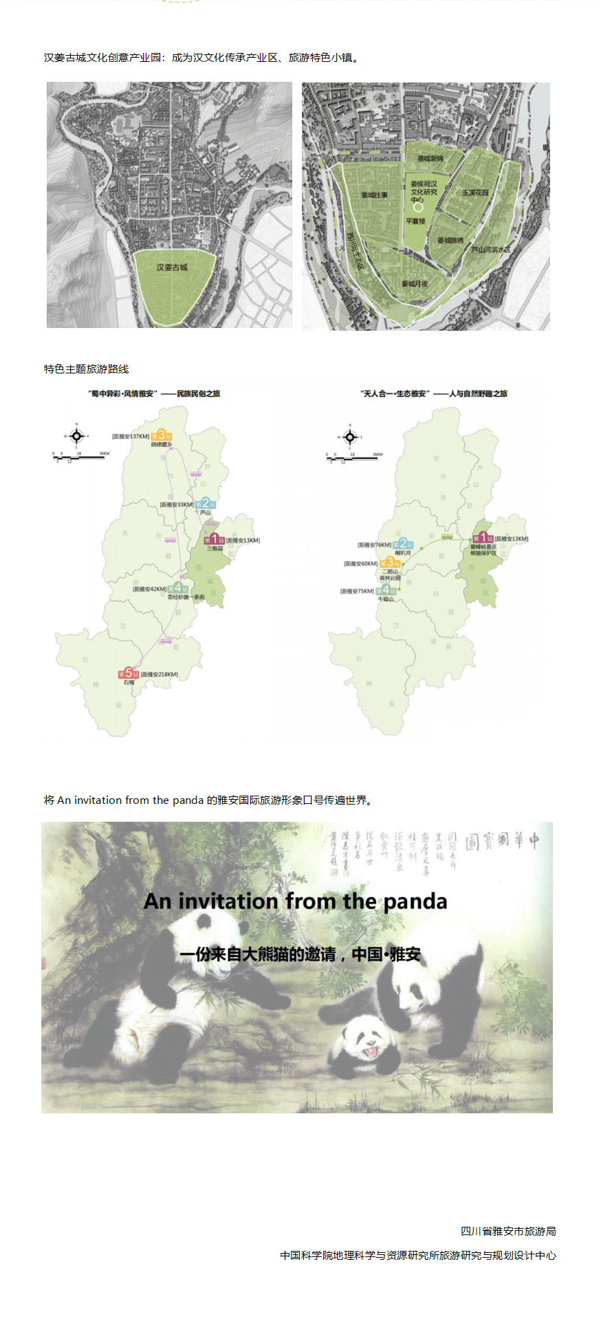 熊猫主题景区-特色旅游目的地规划设计-3