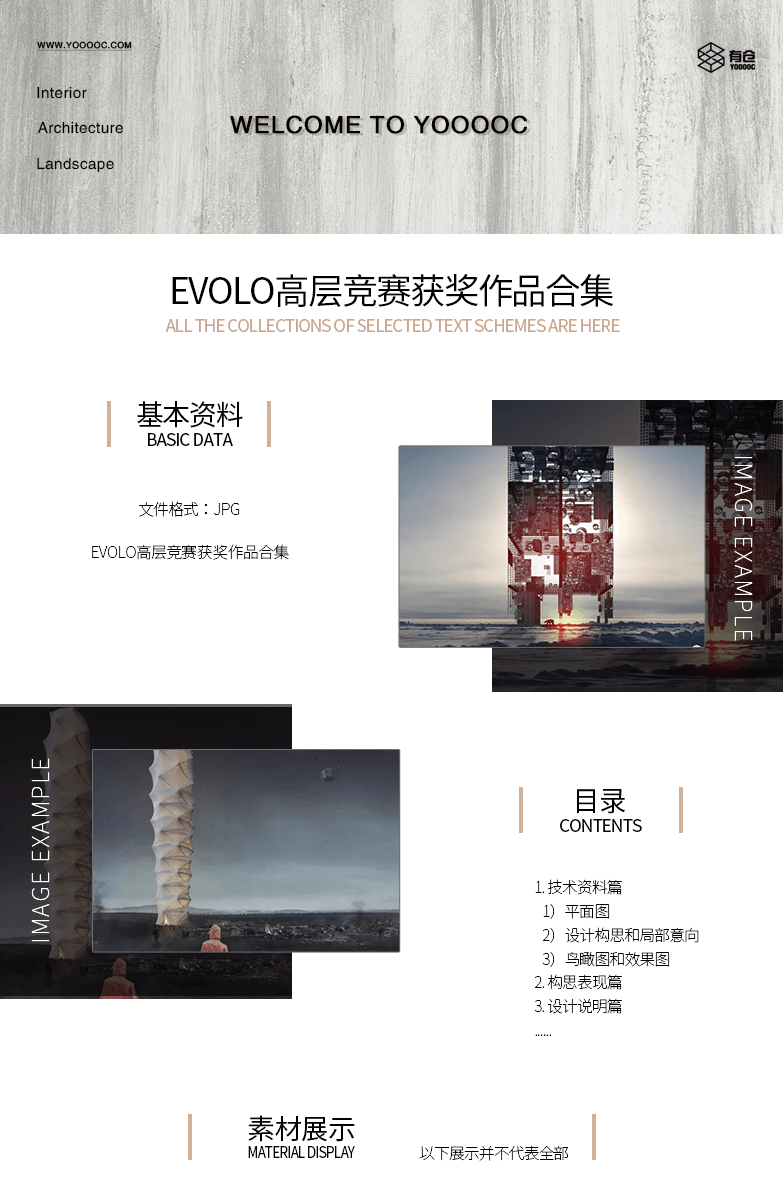 EVOLO高层竞赛获奖作品合集（2018）-1