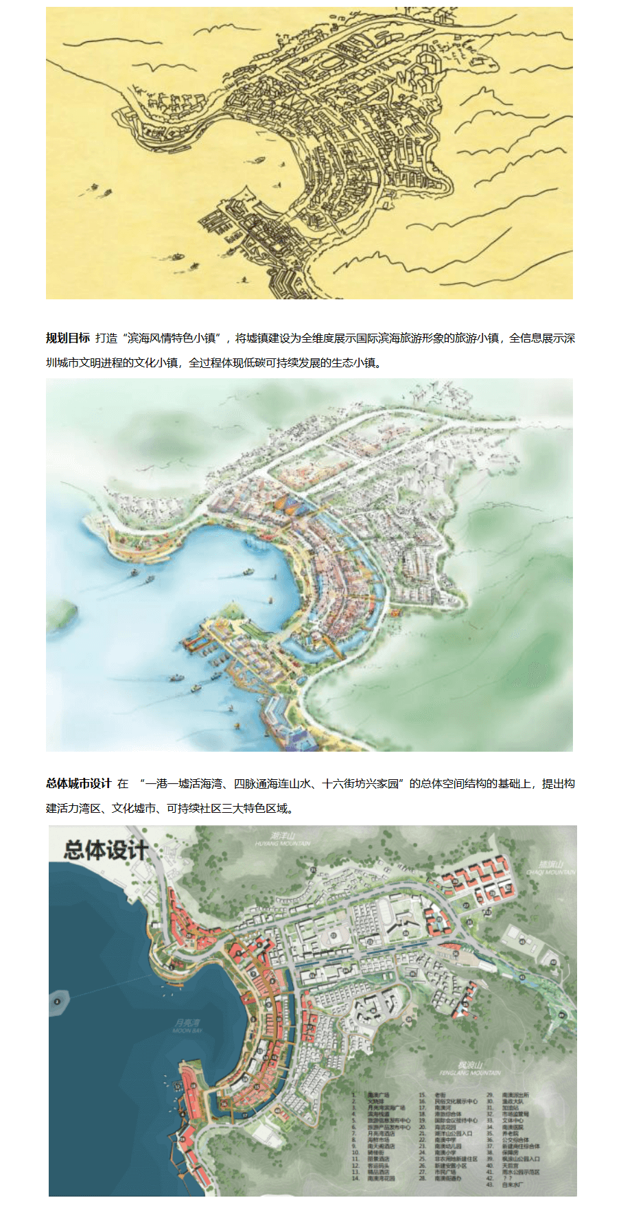 微更新与墟镇复兴--南澳墟镇综合提升规划-1
