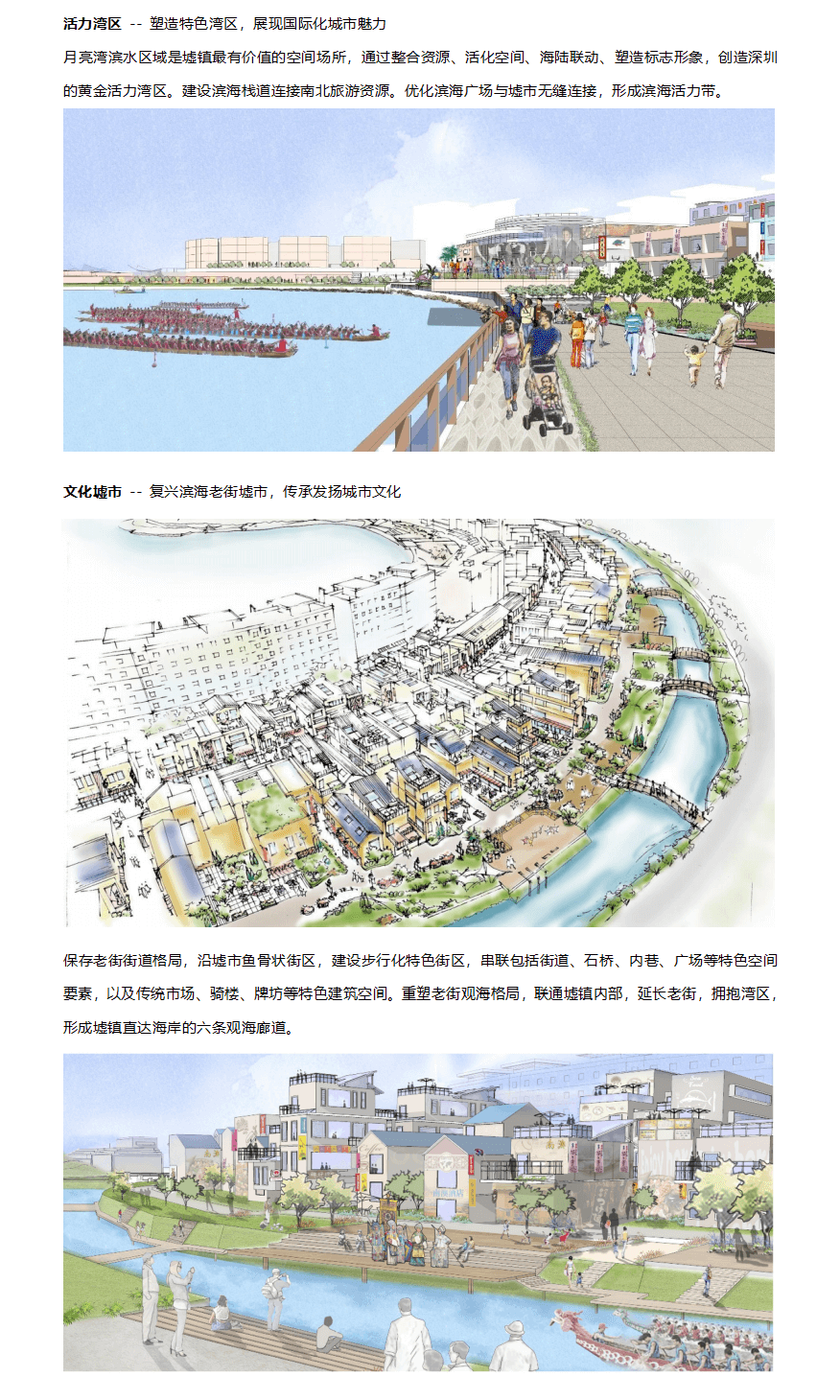 微更新与墟镇复兴--南澳墟镇综合提升规划-2