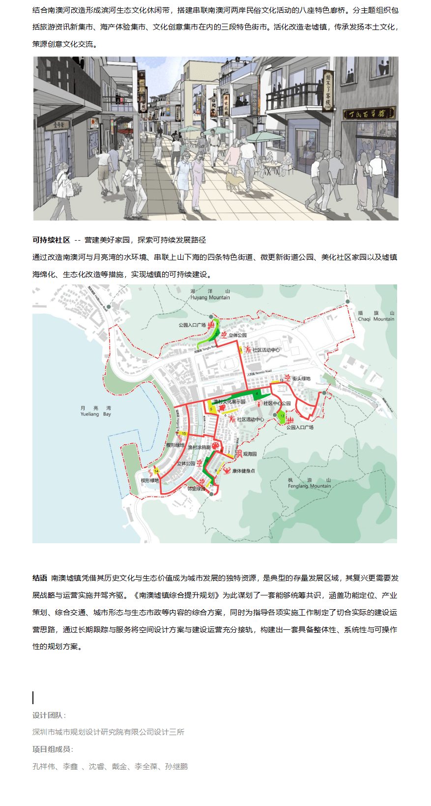微更新与墟镇复兴--南澳墟镇综合提升规划-3
