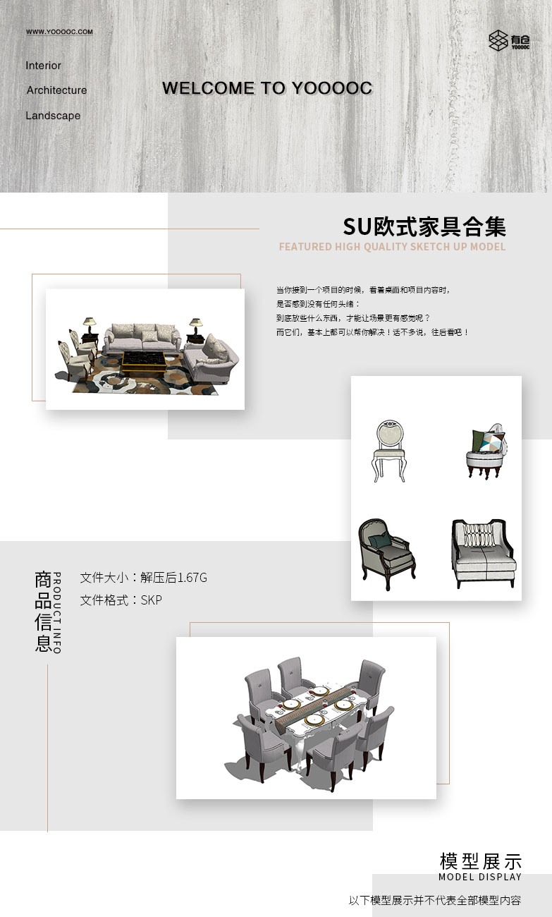 SU欧式家具素材库-1