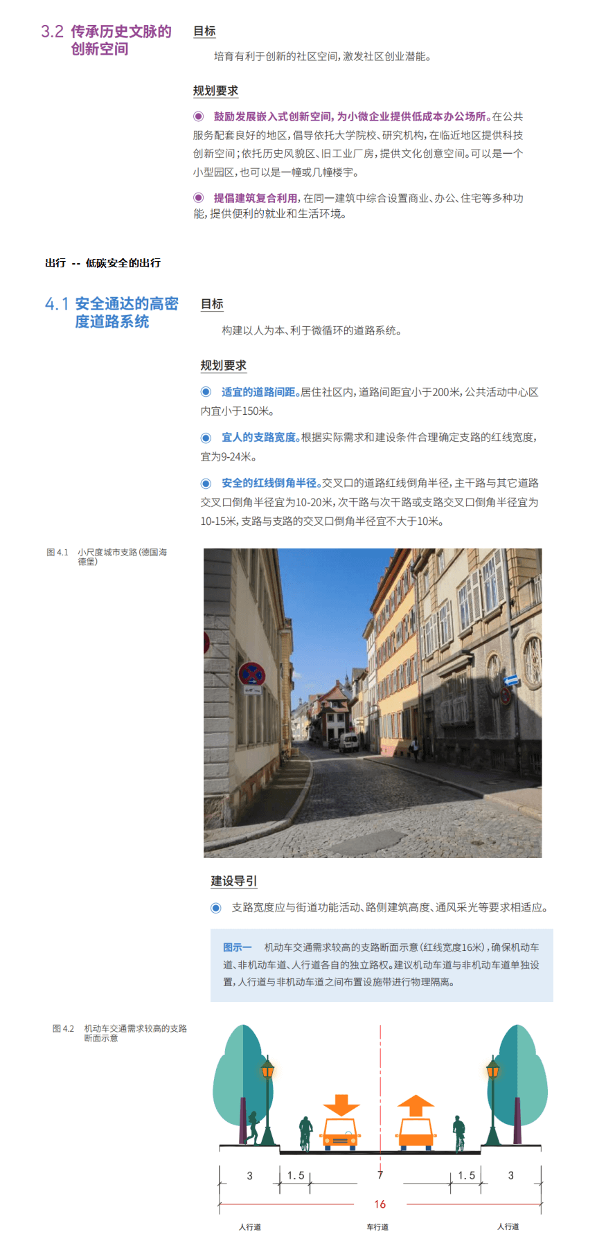 上海市15分钟社区生活圈规划导则(试行)-2