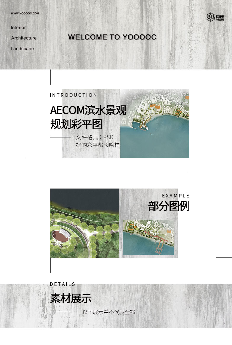 AECOM滨水景观规划彩平图psd-1