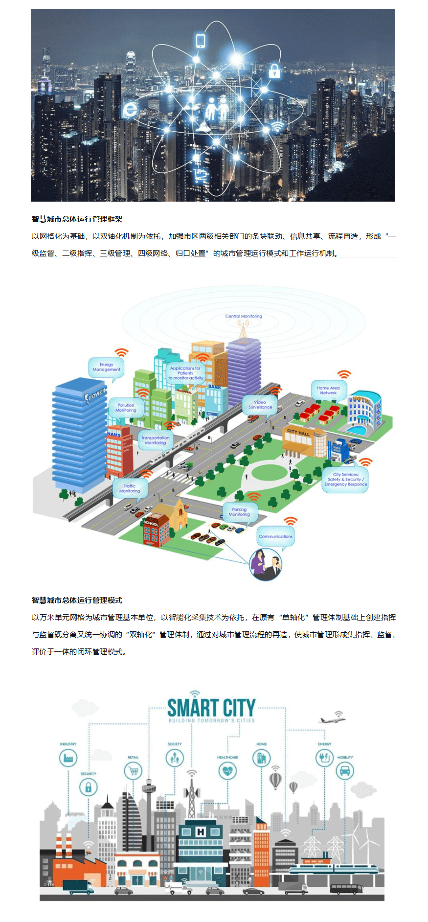 广东智慧城市项目--智慧城市顶层设计-1