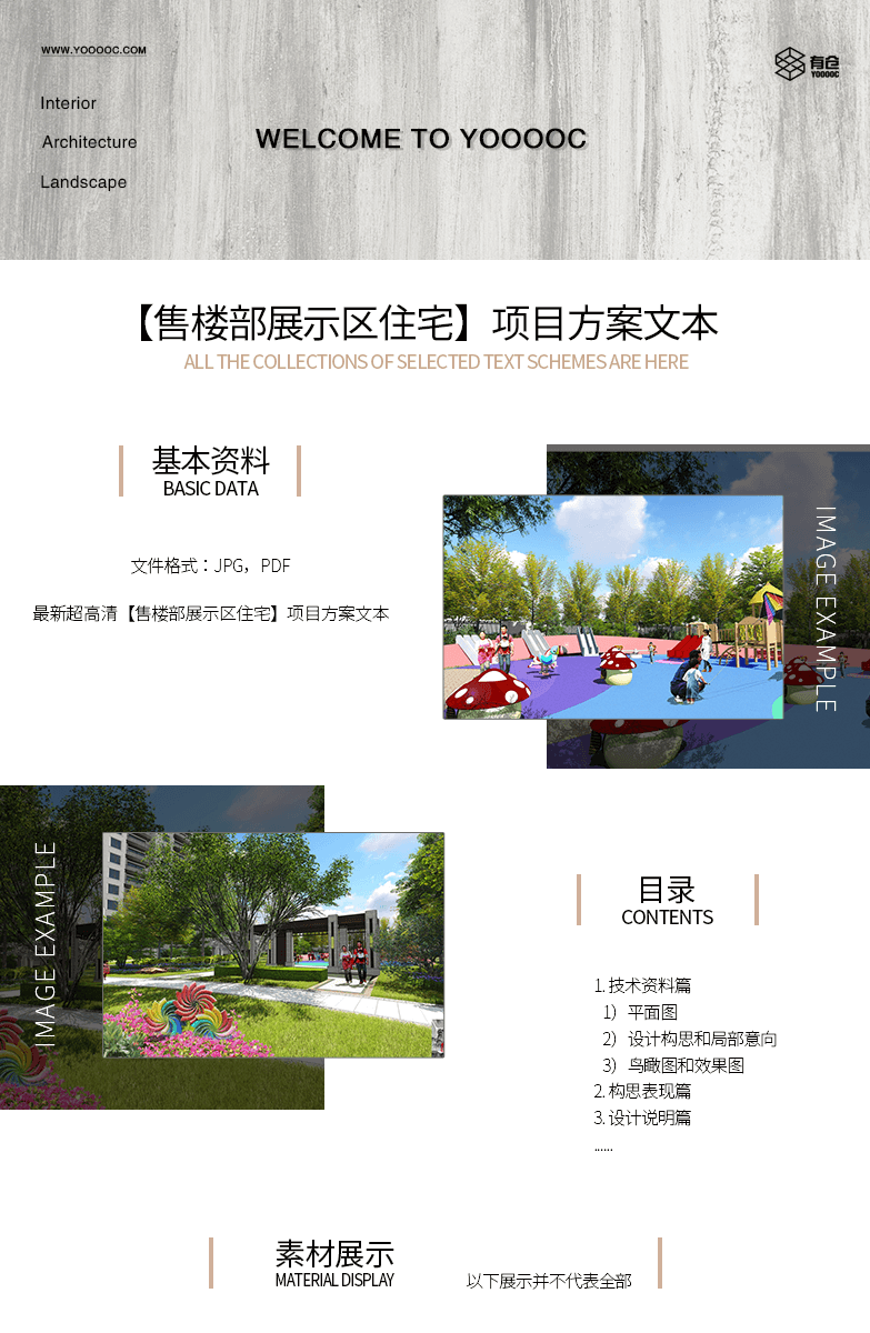 最新超高清【售楼部展示区住宅】项目方案文本-1