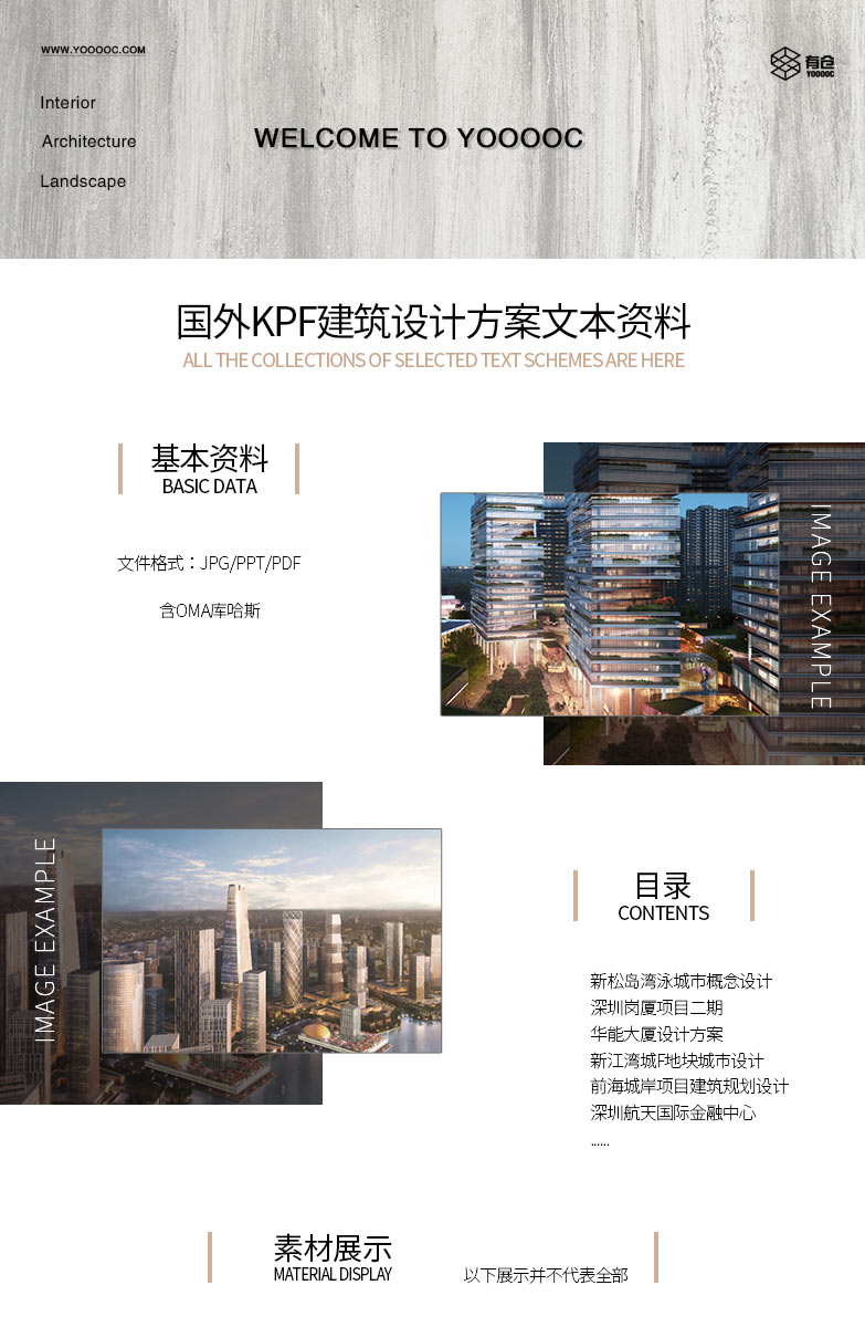 W81-国外KPF建筑设计方案文本资料（OMA库哈斯）-1