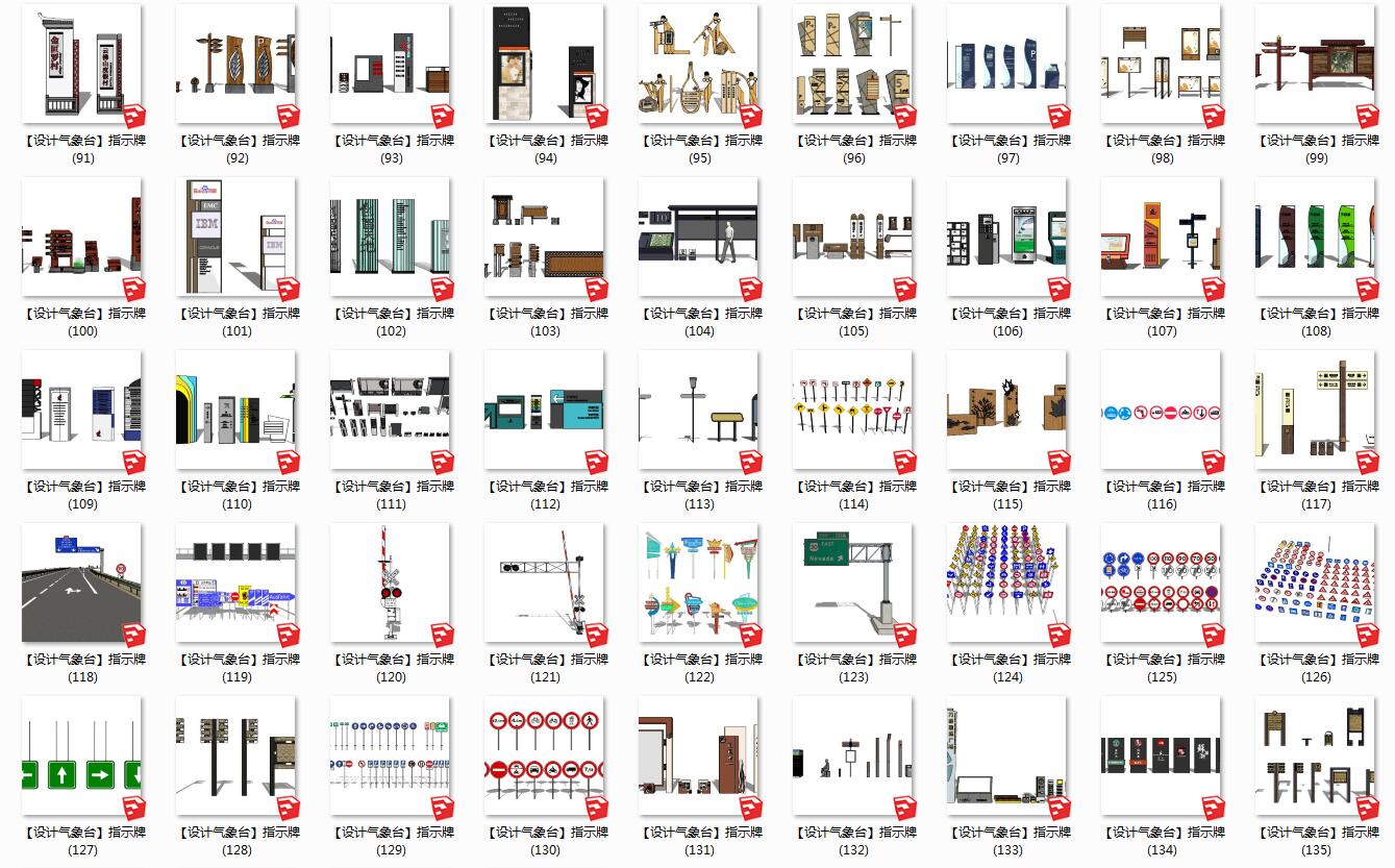 数百套标识系统SU模型+意向图+电子书-9