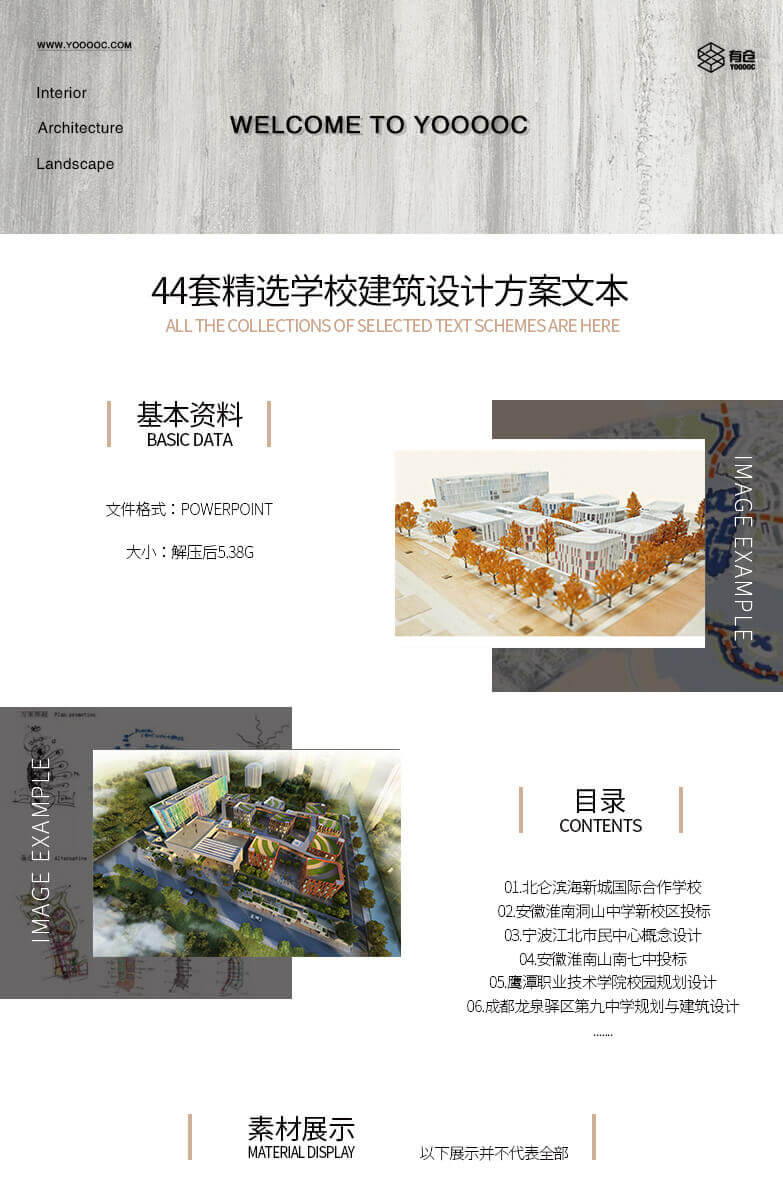 44套精选学校建筑设计方案文本-1