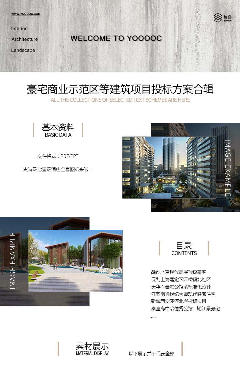 W83-居住豪宅商业示范区等建筑设计项目投标方案合辑-1