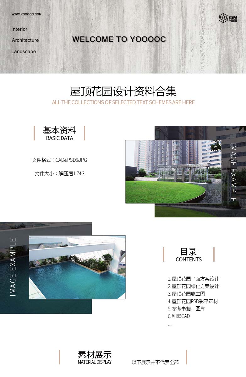 屋顶花园设计资料合集（CAD+PSD+JPG）-1