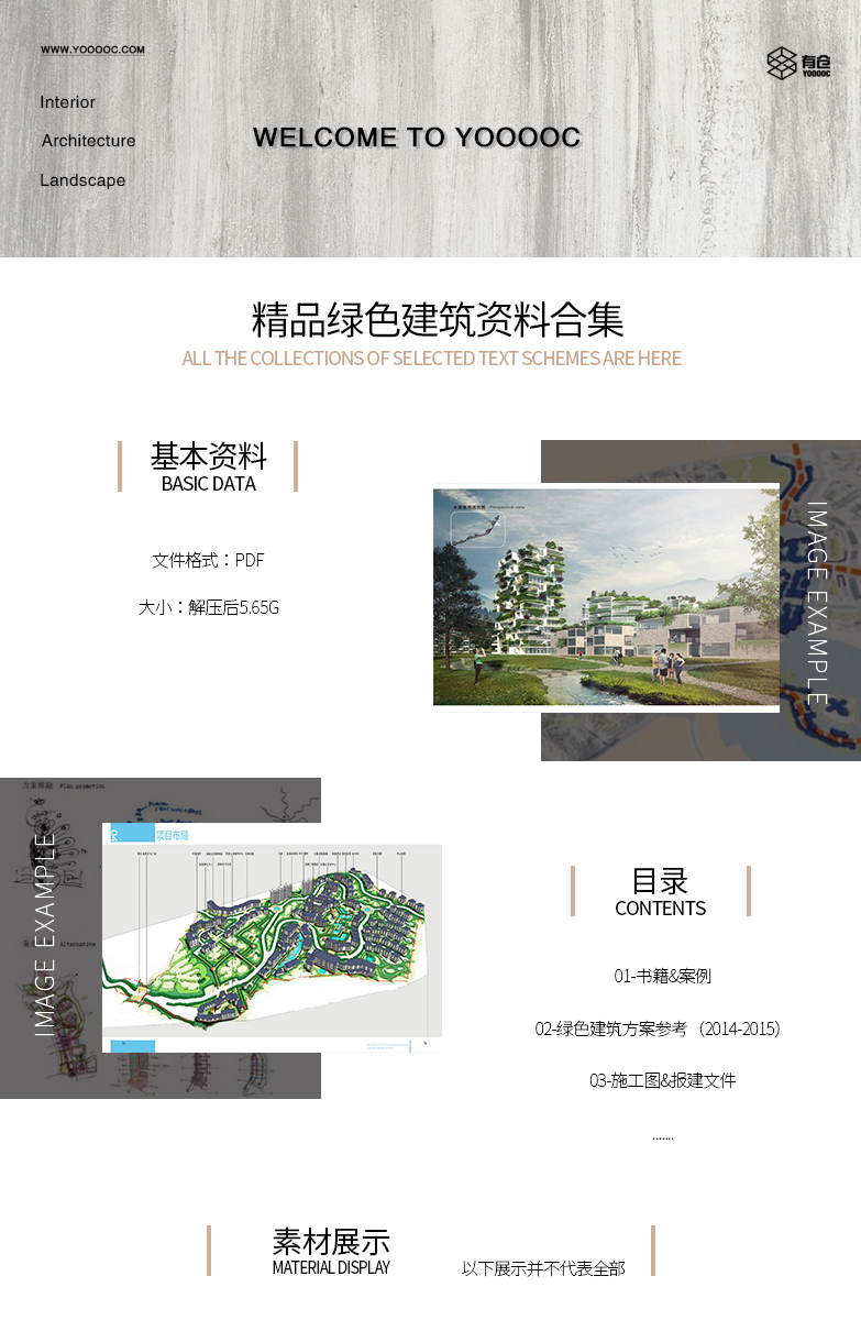 精品绿色建筑资料合集（案例+施工图+申报材料）-1