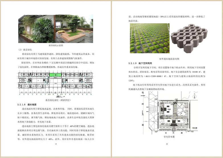 精品绿色建筑资料合集（案例+施工图+申报材料）-8