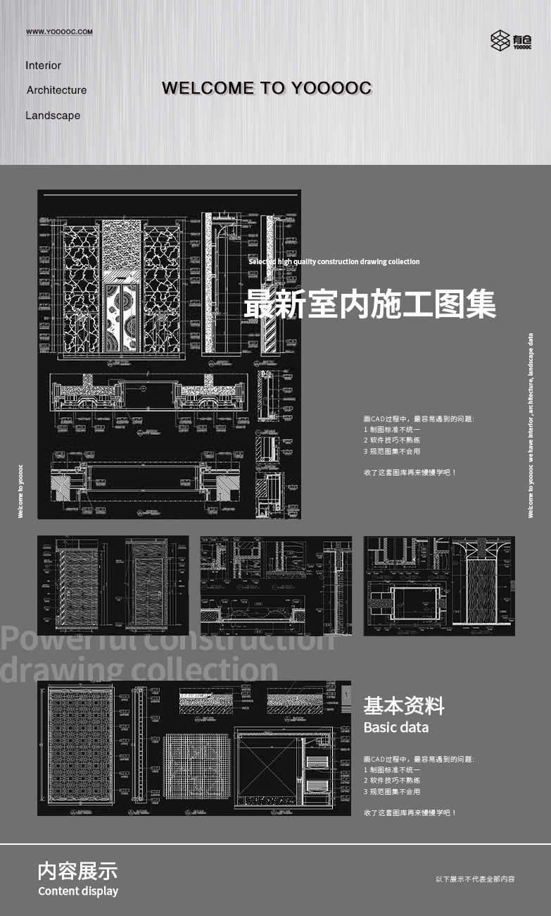 名师【室内图库+制图规范+大样详图】合集-1