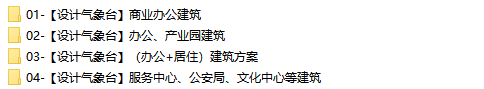 140套商业办公、办公楼、服务中心、其他服务建筑方案设...-2