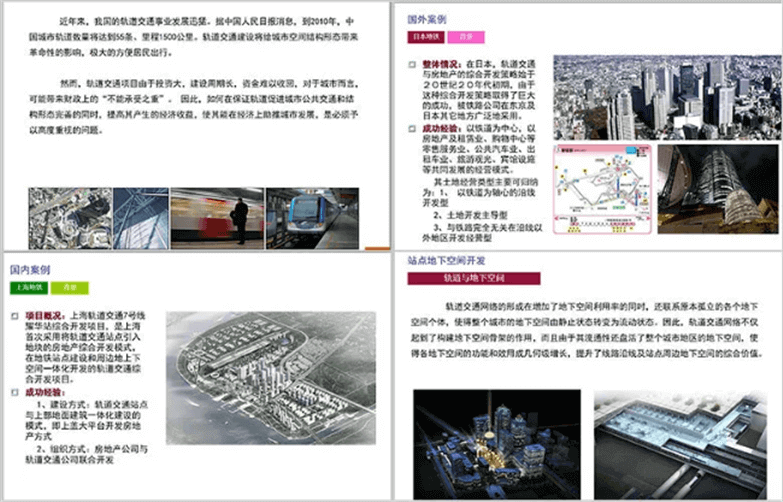 地铁上盖设计专题及项目资料【DTSG】-6