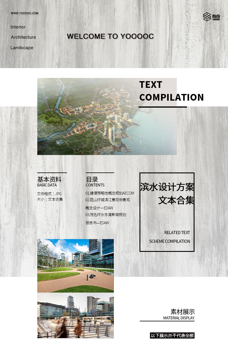 50套滨水景观、规划设计文本-1