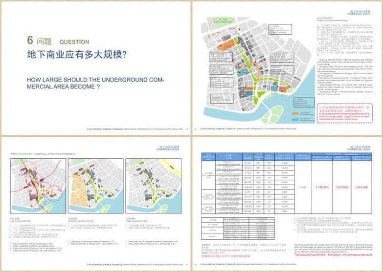 SWA-汉正街中央服务区核心区方案文本-9