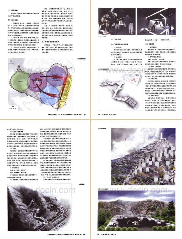 红色旅游专题规划(论文，报告，案例等)合集-3