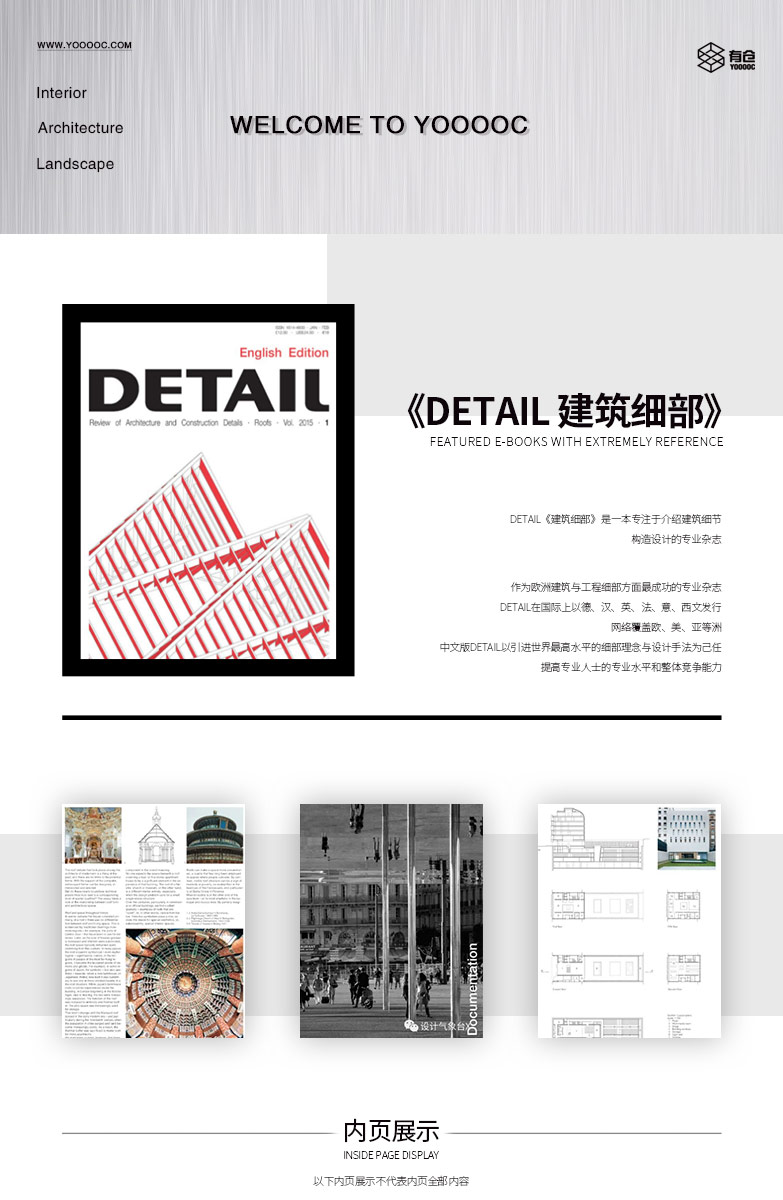 《DETAIL建筑细部》-1