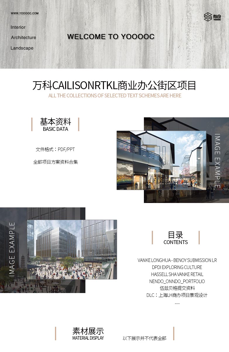 W90-万科CAILISONRTKL商业办公街区项目方案资料合集-1