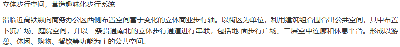 武汉杨春湖商务区实施性规划简本册子-6