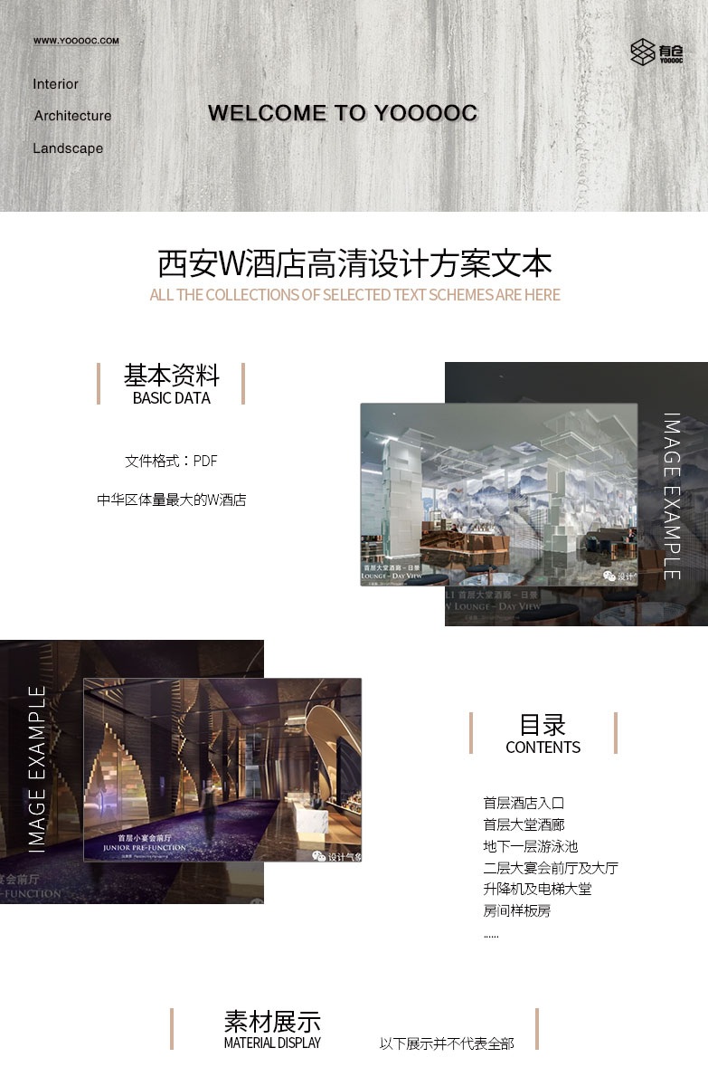 西安W酒店高清设计方案-1