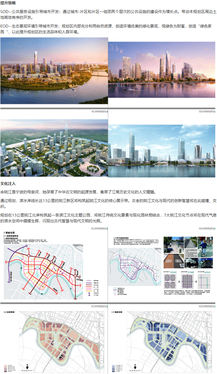 宁波市江北姚江新区概念规划及城市设计-5