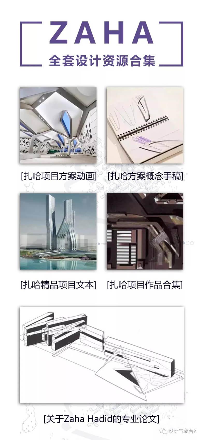 ZAHA全套设计资源合集-1