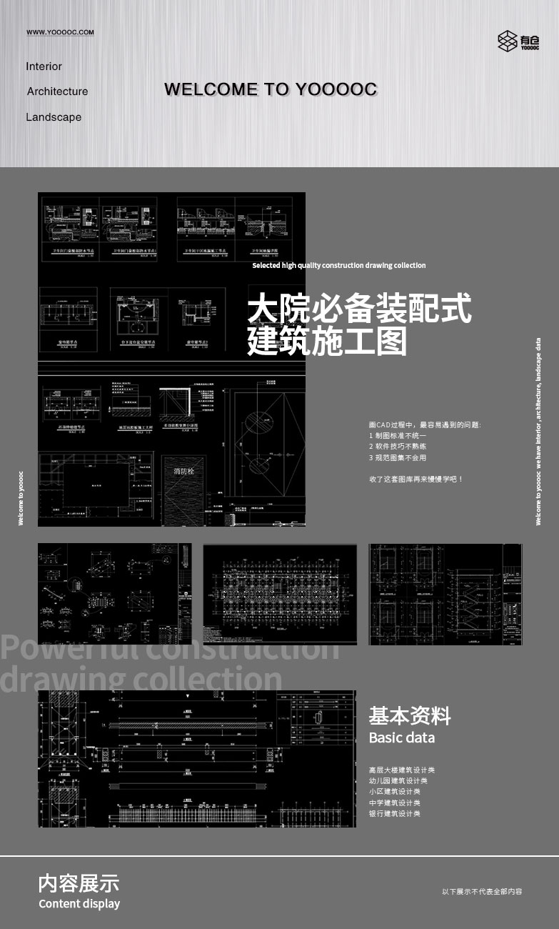 大院必备装配式建筑施工图CAD合集-1