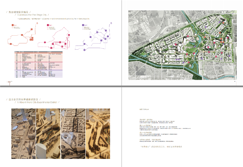 东坝世界城市服务区规划方案文本-6