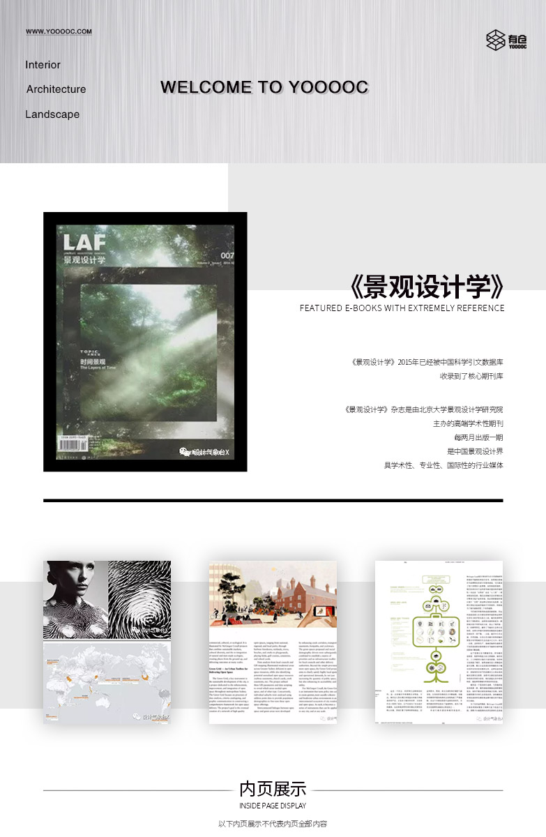 《景观设计学》2018刊-1