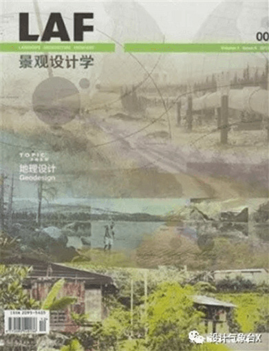 《景观设计学》2018刊-5