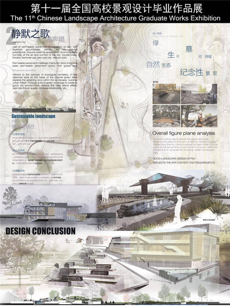 全国高校景观设计学生获奖作品-6