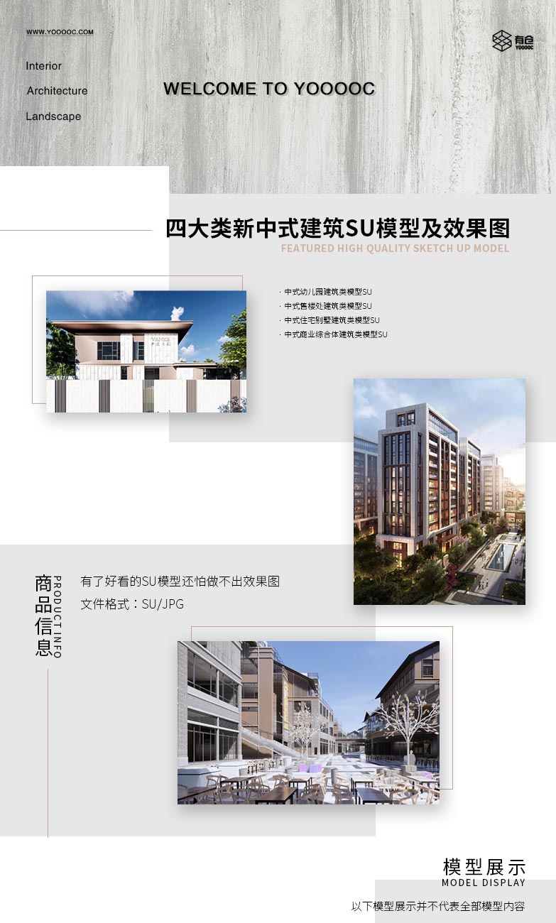 四大类新中式建筑SU模型及效果图【ZSXX】-1