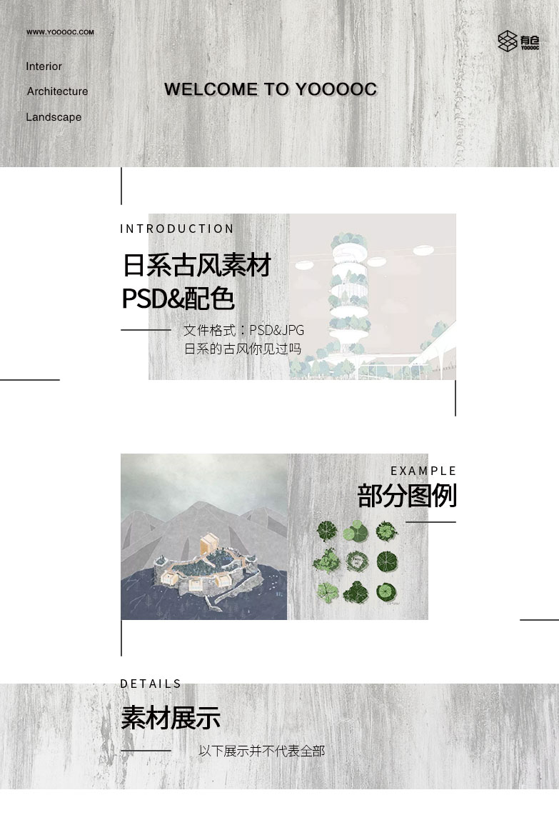 日系古风素材PSD&配色-1