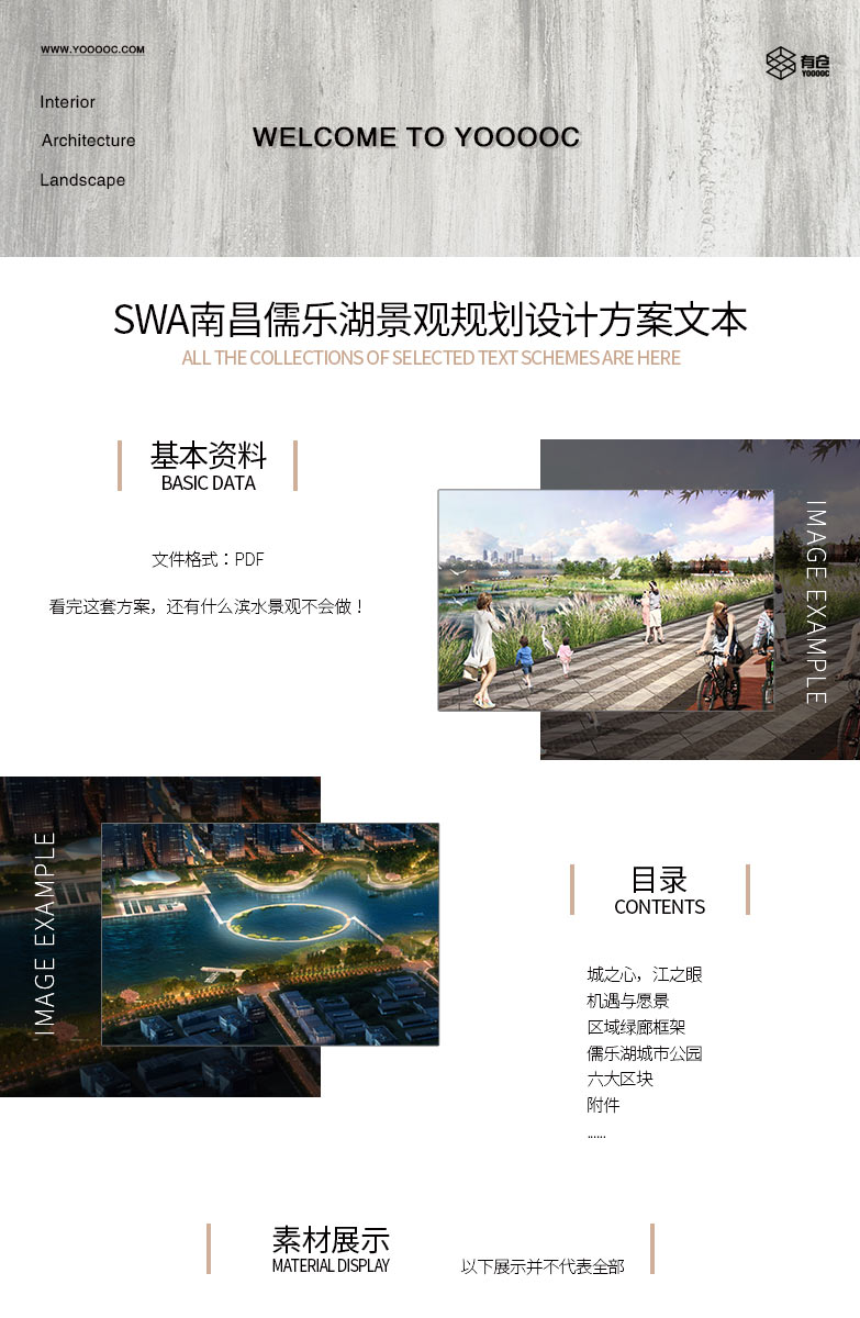 SWA滨水景观方案-南昌儒乐湖景观规划设计-1