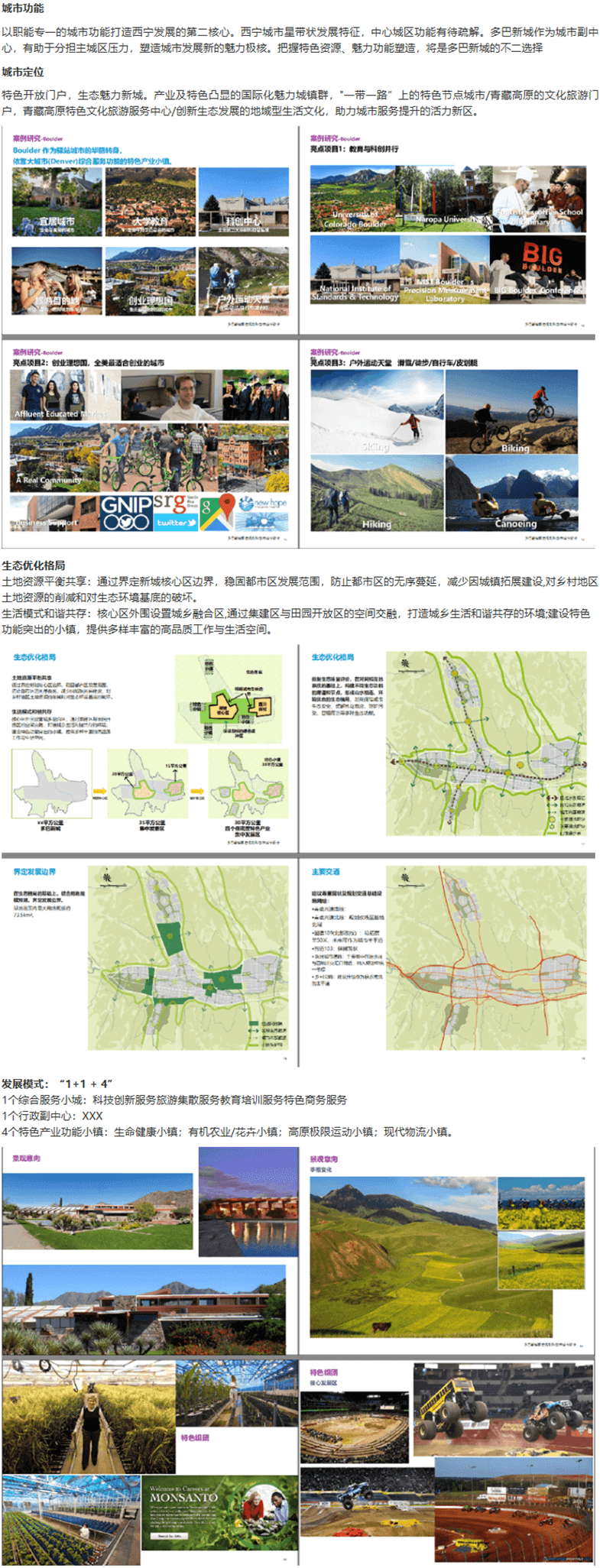 多巴新城概念规划和总体城市设计-3