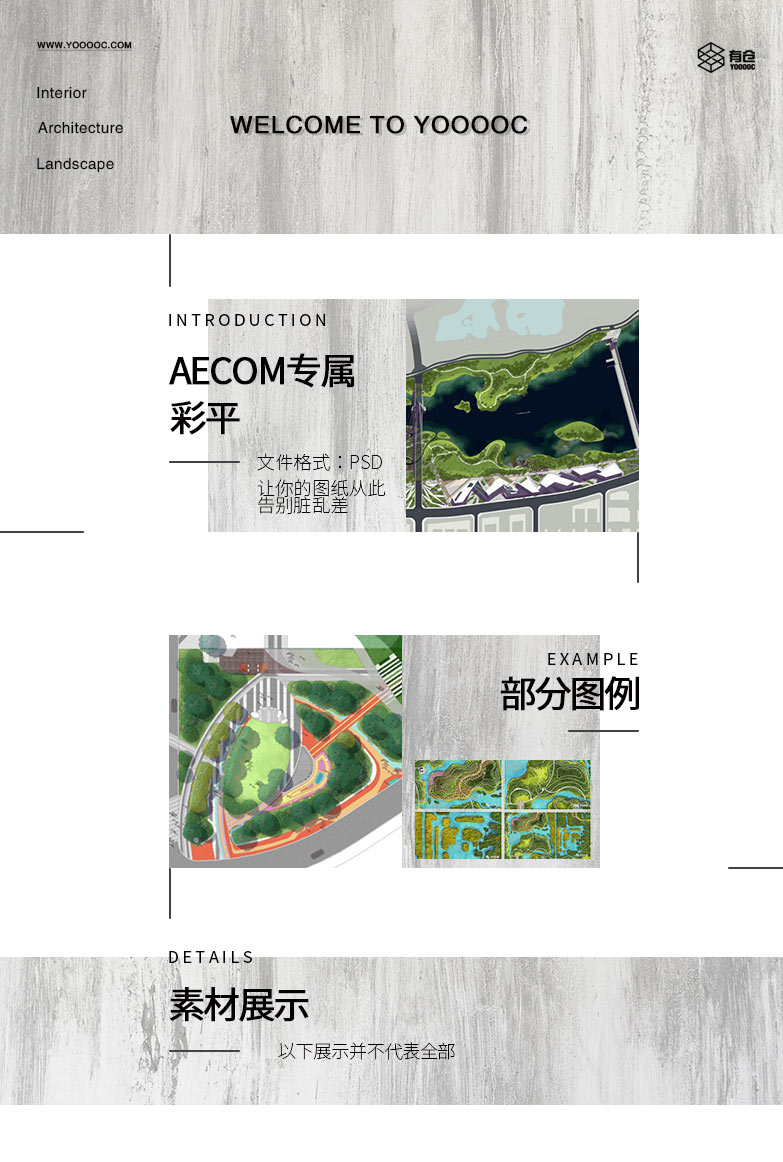 AECOM专属彩平PSD-1
