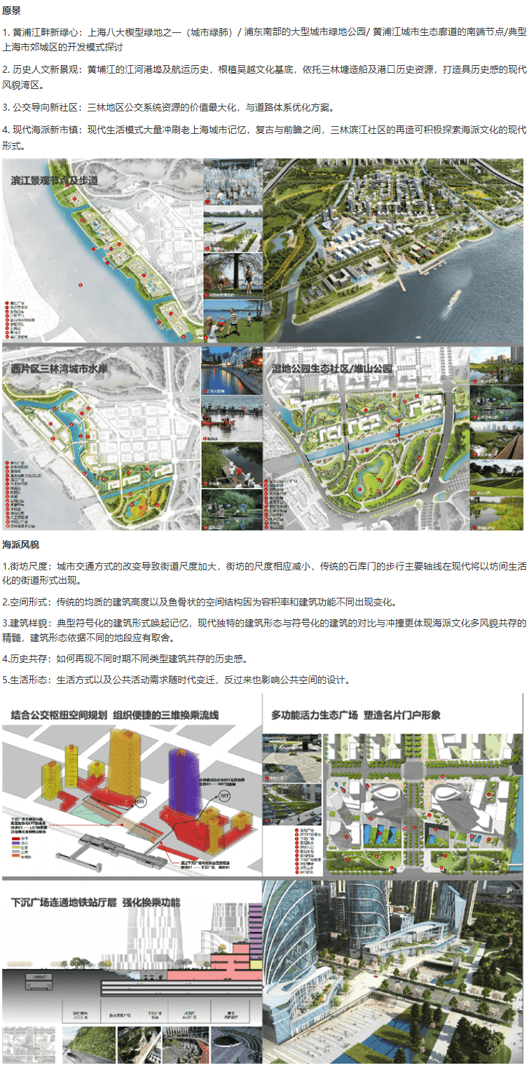 三林滨江南片区域城市设计-4