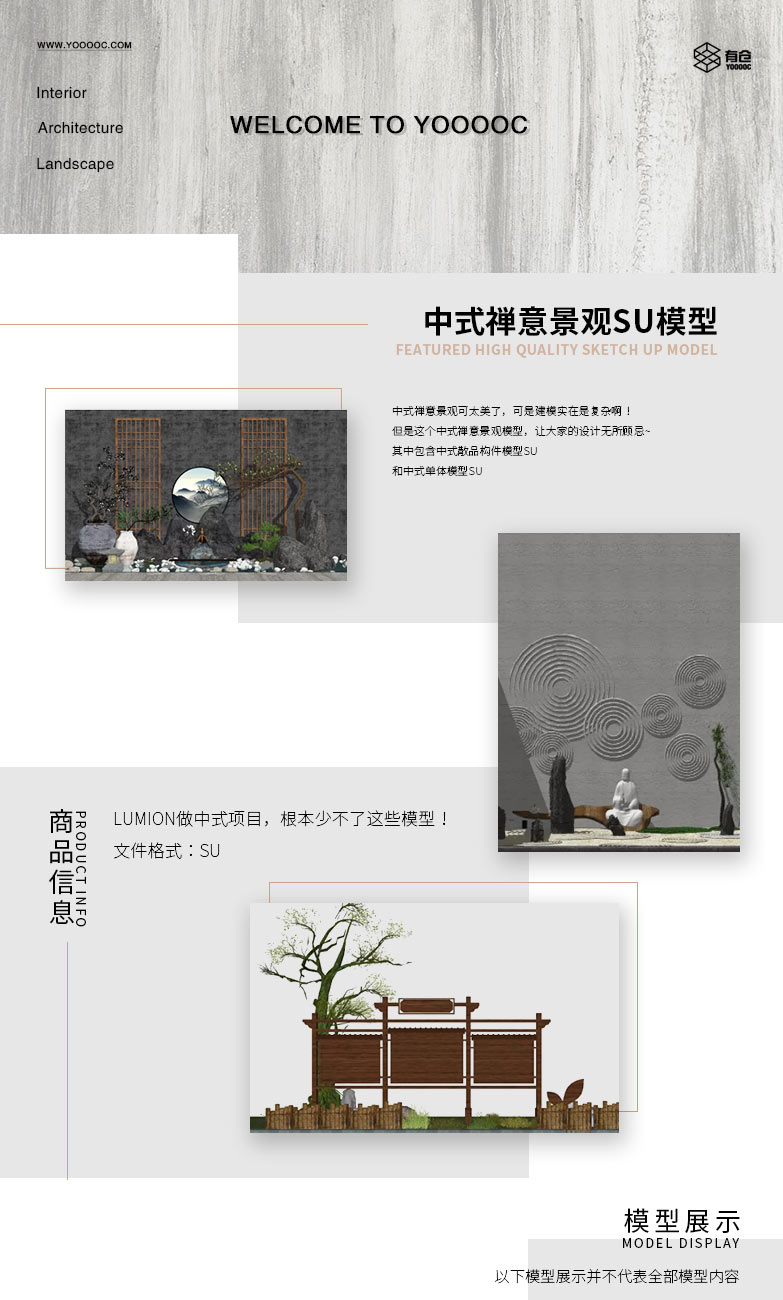 中式禅意景观SU模型-1