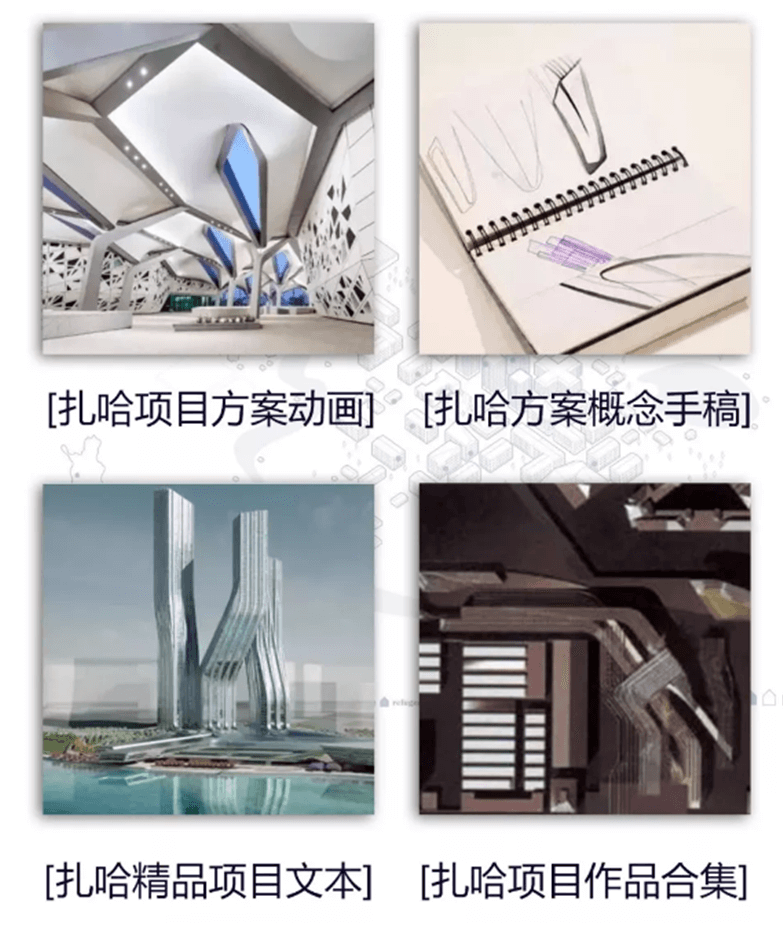 Zaha Hadid 扎哈全套设计资源合集-2