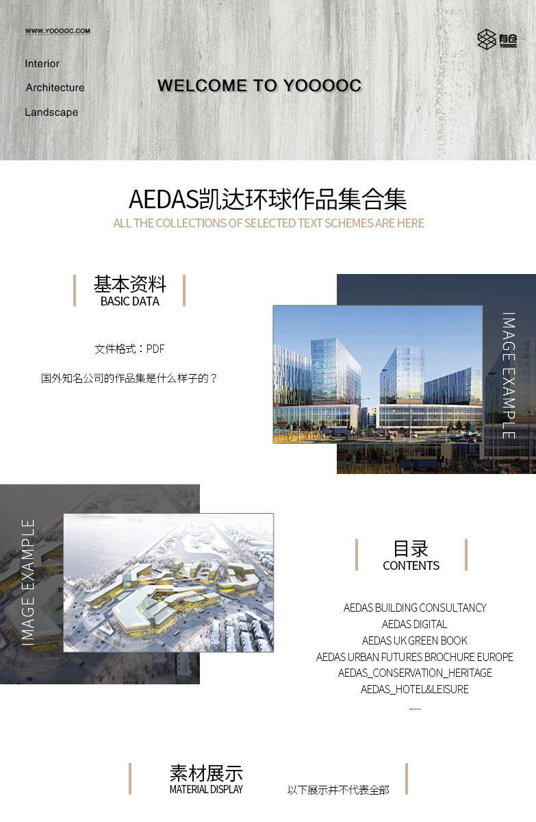 W91-Aedas凯达环球-作品集PDF合集-1